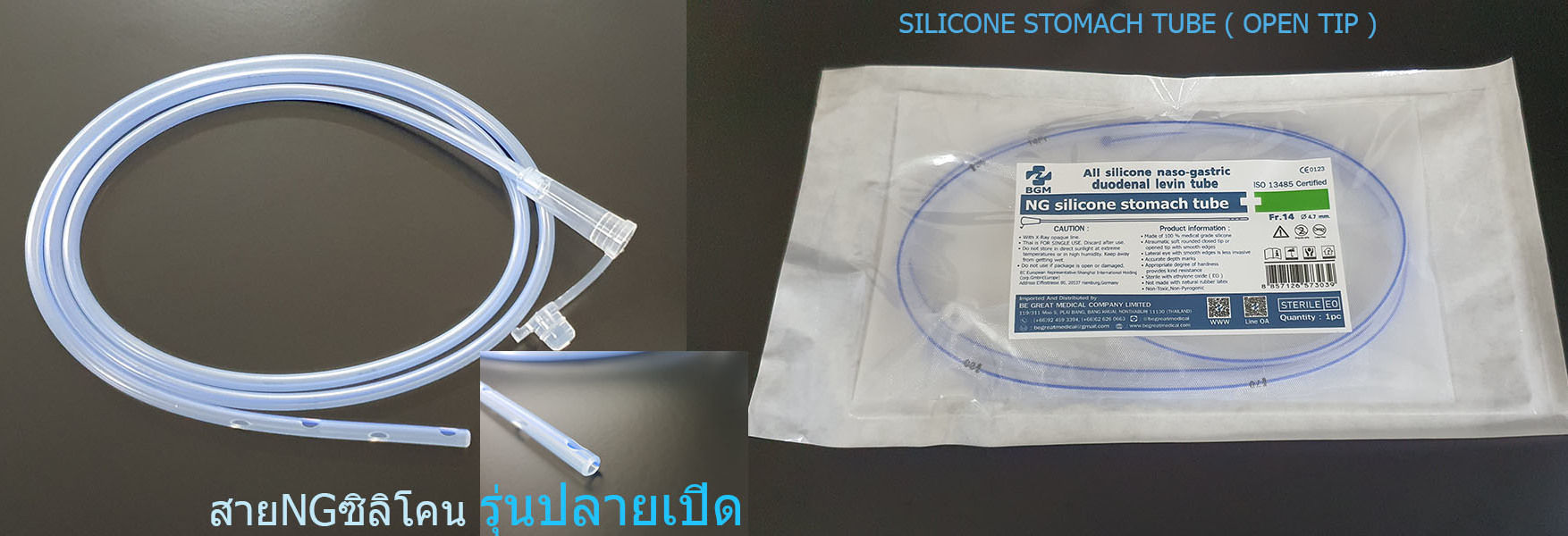 Silicone Stomach Tube ปลายเปิด